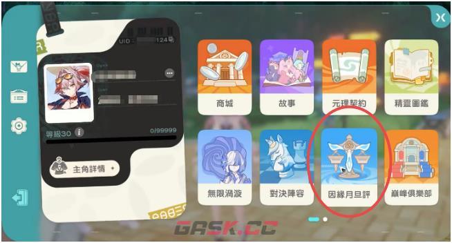 《崩坏因缘精灵》因缘月旦评介绍-第2张-手游攻略-GASK