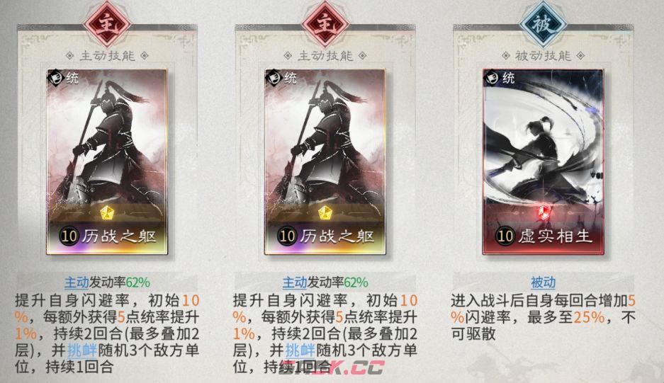 三国：天下归心共存阵容搭配攻略-第16张-手游攻略-GASK