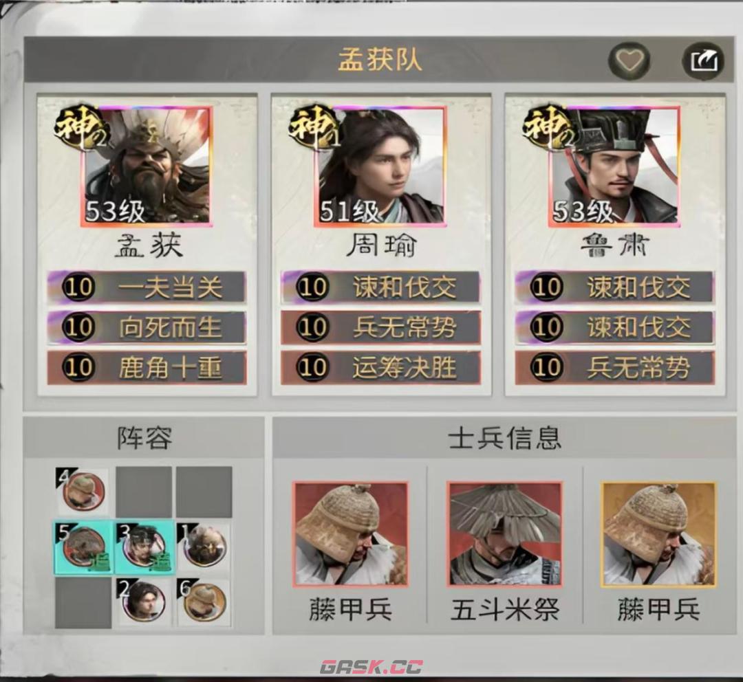 三国：天下归心共存阵容搭配攻略-第23张-手游攻略-GASK