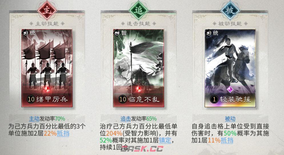 三国：天下归心孙权制衡队搭配攻略-第9张-手游攻略-GASK