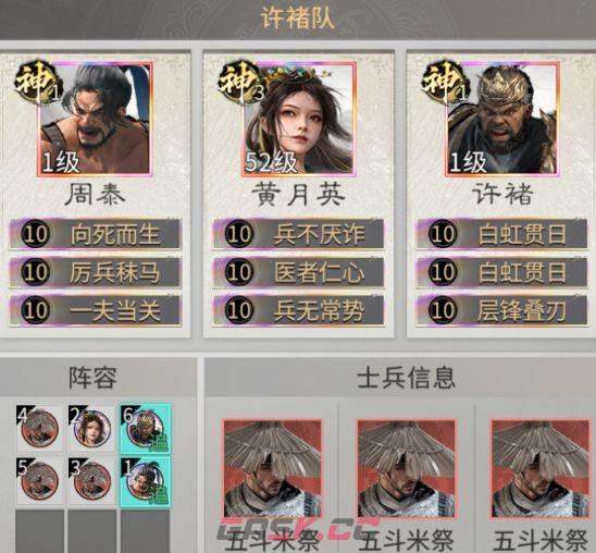 三国：天下归心许褚单挑阵容搭配-第7张-手游攻略-GASK