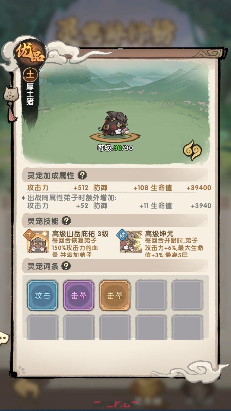 我要当老祖灵宠攻略-第11张-手游攻略-GASK