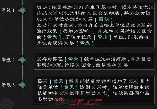 三国：天下归心张梁技能解析-第3张-手游攻略-GASK