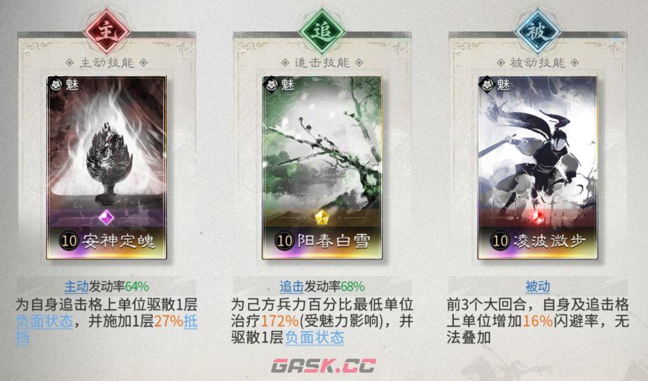 三国：天下归心共存阵容搭配攻略-第17张-手游攻略-GASK