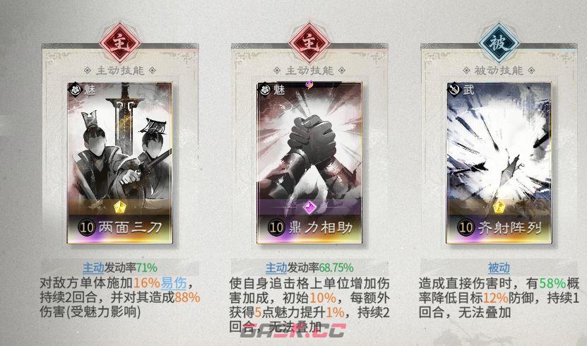 三国：天下归心名将输出队搭配思路-第8张-手游攻略-GASK