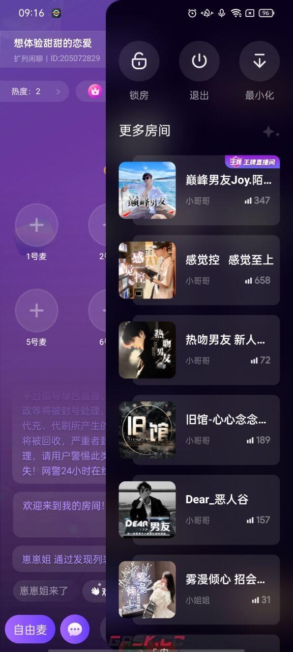 小陪伴语音app锁房设置方法-第3张-手游攻略-GASK