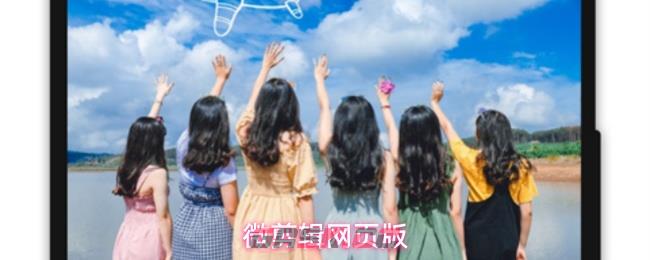 微剪辑网页版
