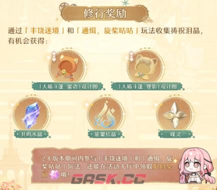 《无限暖暖》黄金乡活动介绍-第6张-手游攻略-GASK