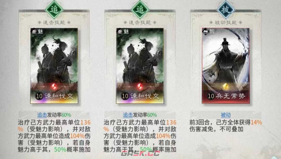 三国：天下归心共存阵容搭配攻略-第26张-手游攻略-GASK