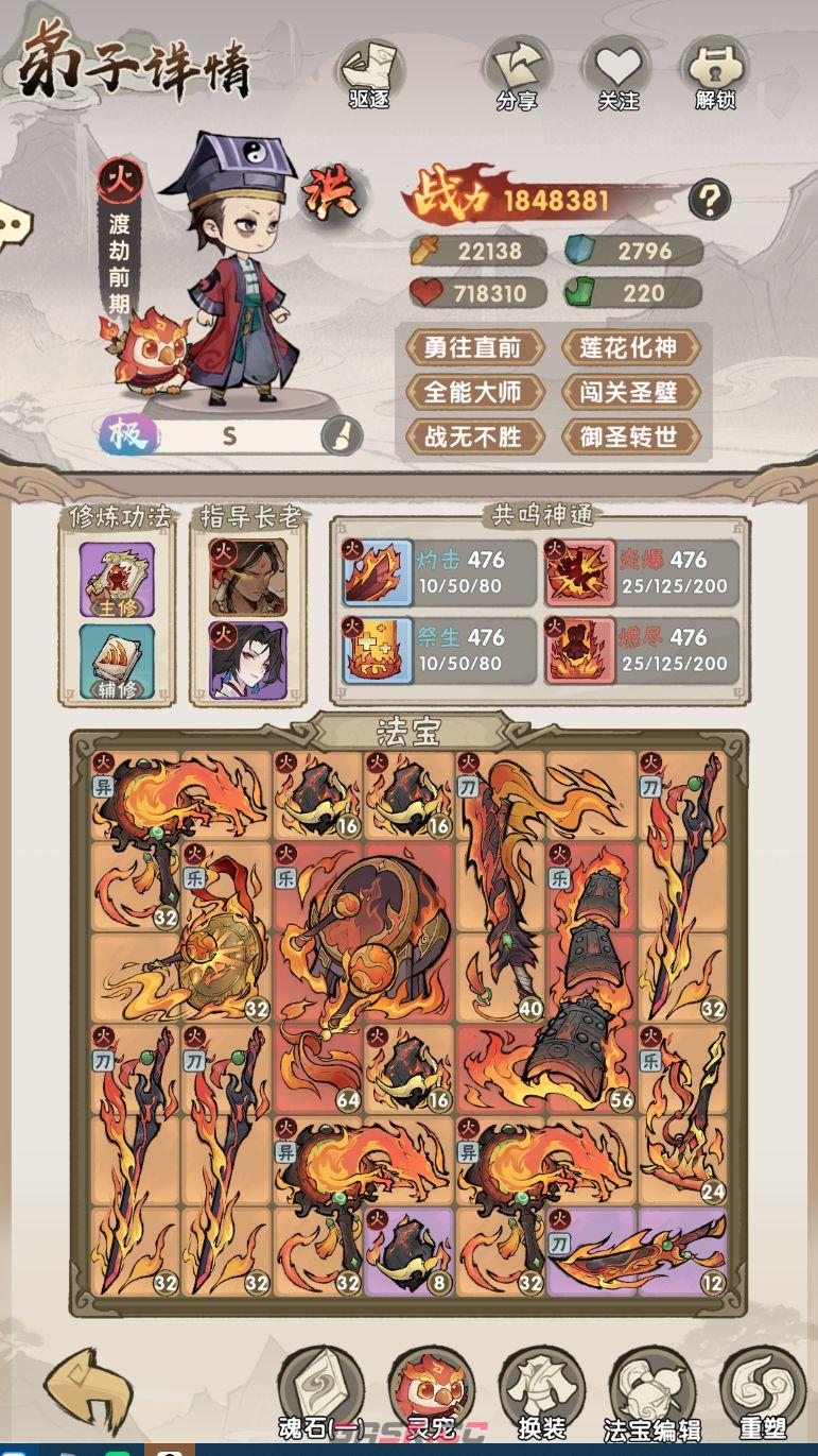 我要当老祖弟子评级解析-第5张-手游攻略-GASK