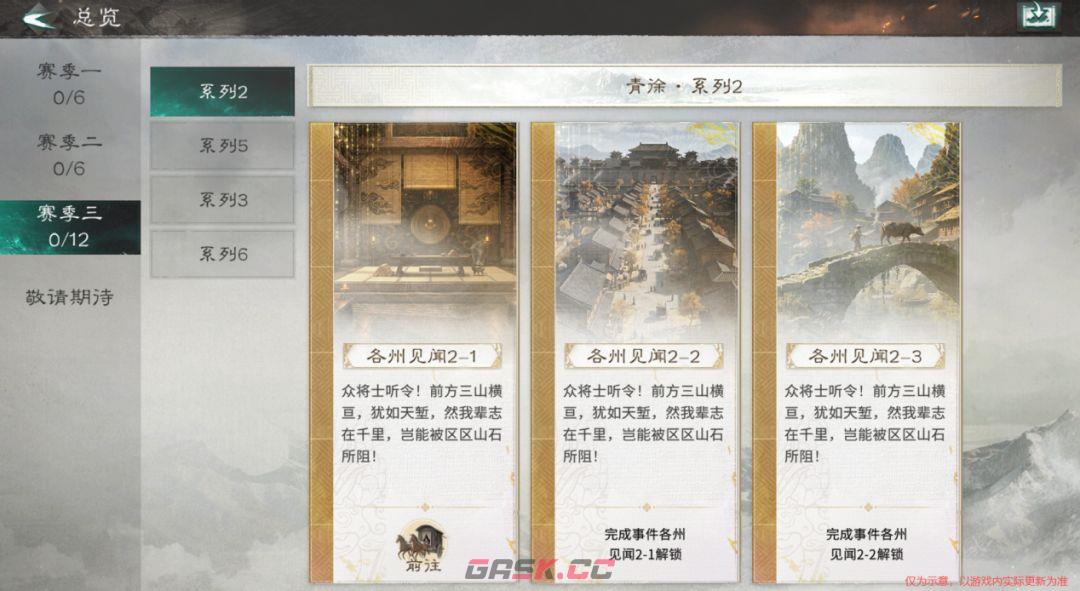 三国：天下归心S3版本核心新内容一览-第3张-手游攻略-GASK