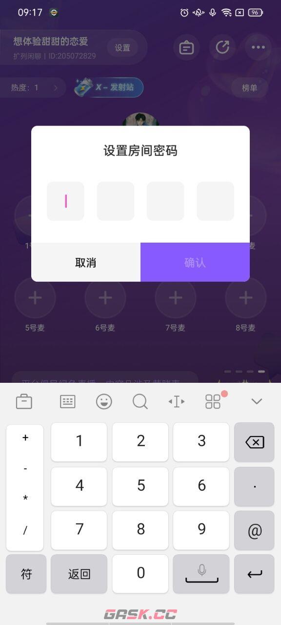 小陪伴语音app锁房设置方法-第4张-手游攻略-GASK