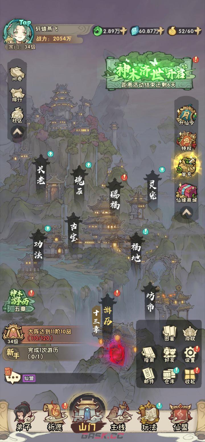 我要当老祖平民玩家开局攻略-第2张-手游攻略-GASK