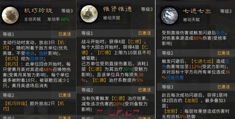 三国：天下归心共存阵容搭配攻略-第13张-手游攻略-GASK