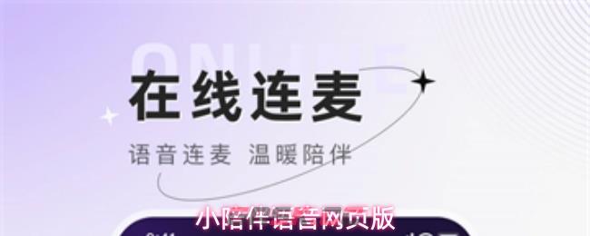 小陪伴语音网页版