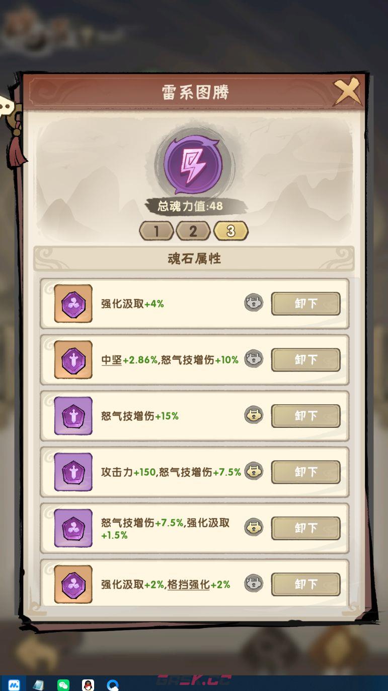 我要当老祖魂石属性搭配全解析-第7张-手游攻略-GASK