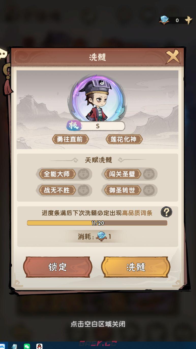 我要当老祖弟子加点及词条选择推荐-第3张-手游攻略-GASK