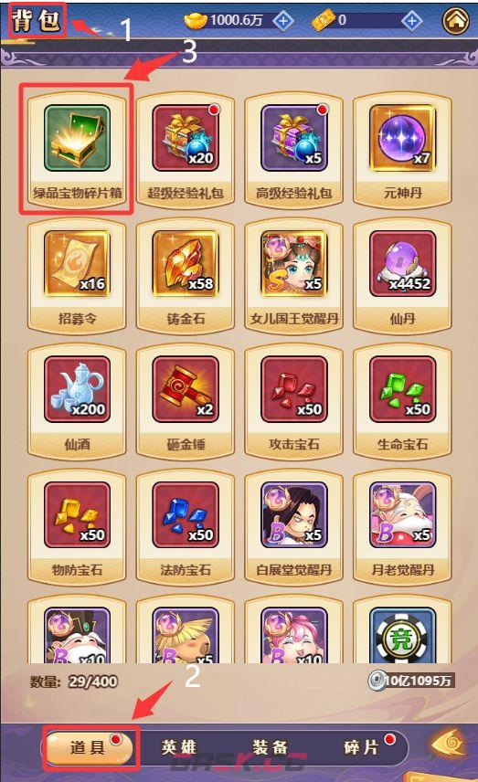 小小武神宝物获取攻略-第9张-手游攻略-GASK