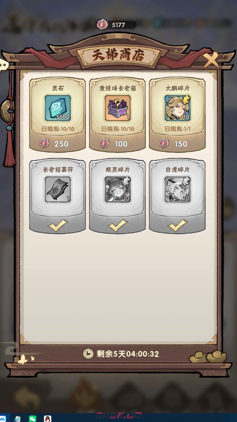 我要当老祖仙盟商店攻略-第6张-手游攻略-GASK