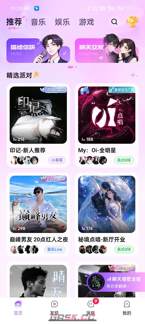 小陪伴语音app连麦聊天方法-第2张-手游攻略-GASK