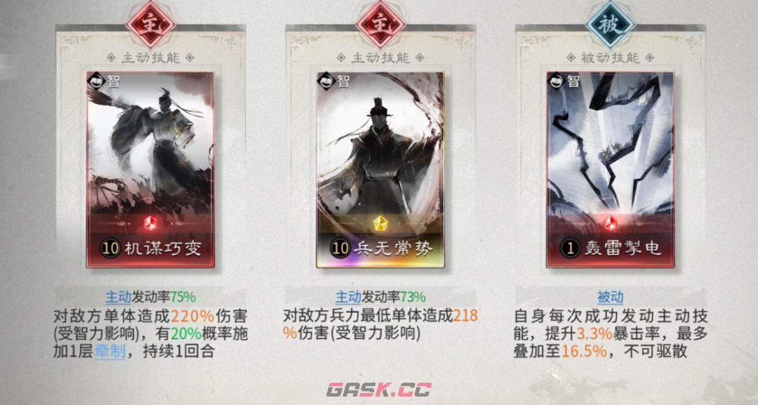 三国：天下归心张角主动队搭配攻略-第9张-手游攻略-GASK