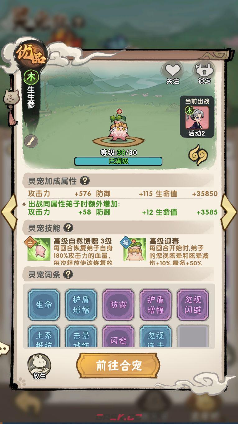 我要当老祖灵宠攻略-第15张-手游攻略-GASK
