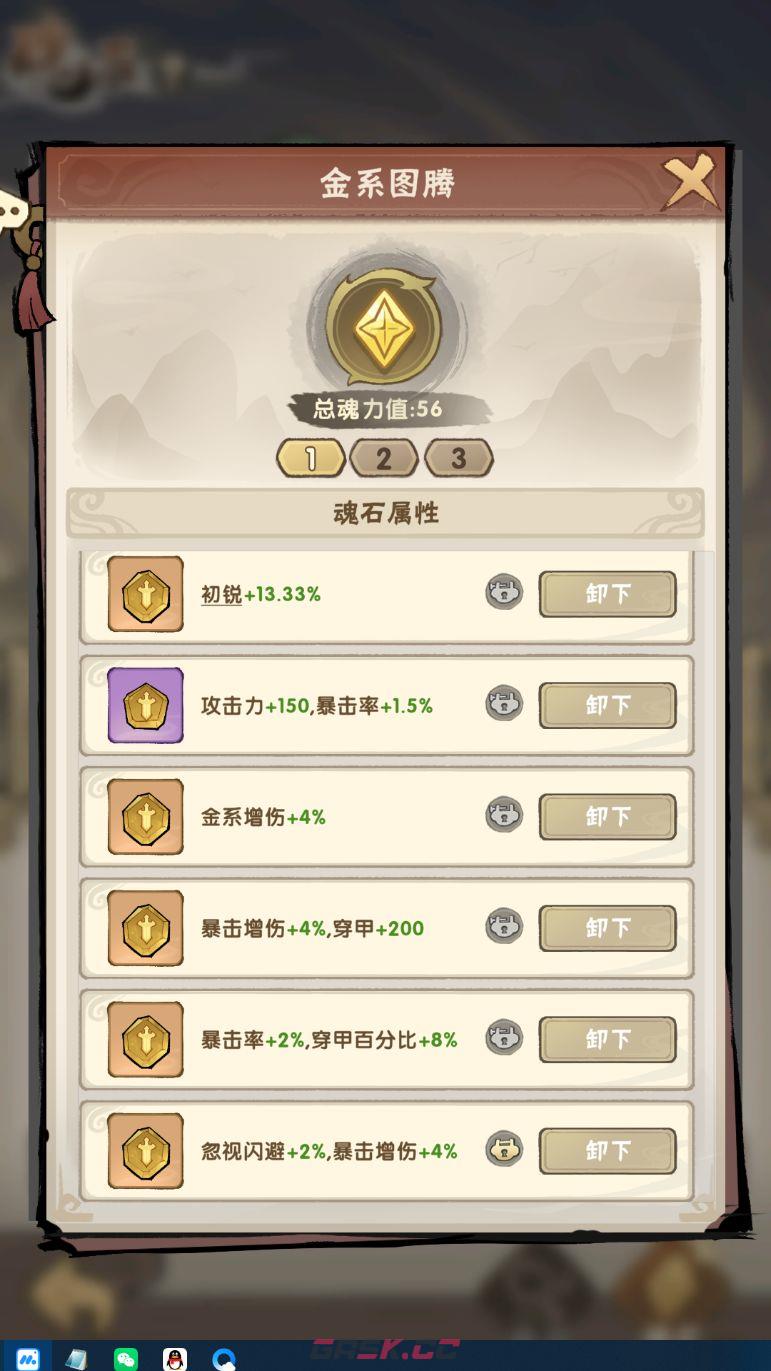 我要当老祖魂石属性搭配全解析-第2张-手游攻略-GASK
