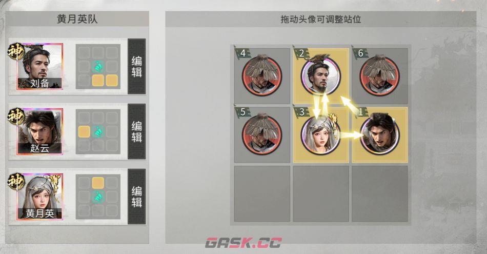 三国：天下归心共存阵容搭配攻略-第12张-手游攻略-GASK