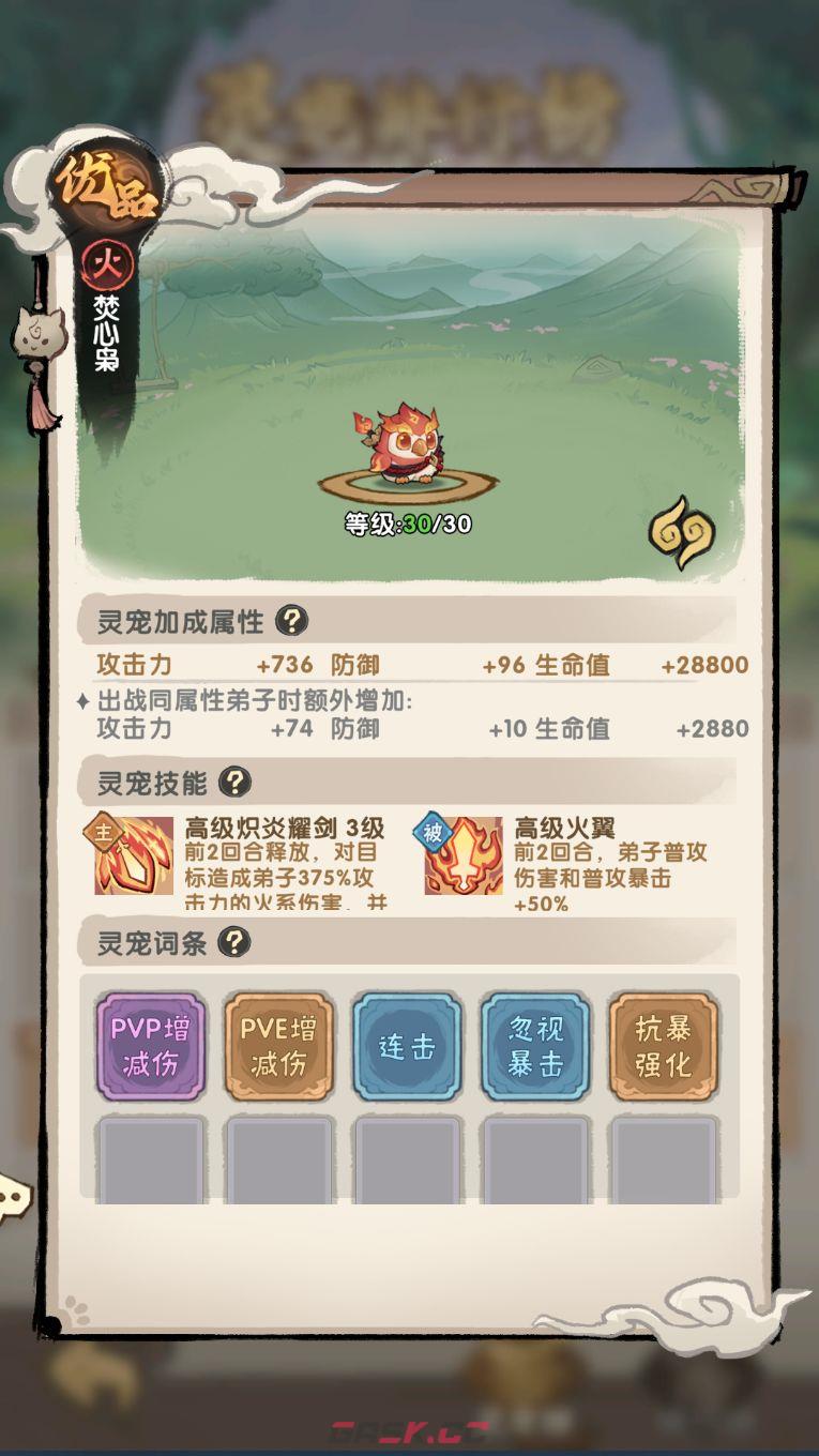 我要当老祖灵宠攻略-第9张-手游攻略-GASK