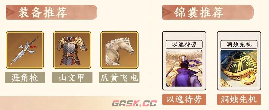 三国杀：武将觉醒甄姬阵容推荐-第9张-手游攻略-GASK