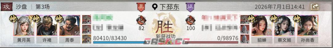 三国：天下归心许褚单挑队战报解析-第10张-手游攻略-GASK
