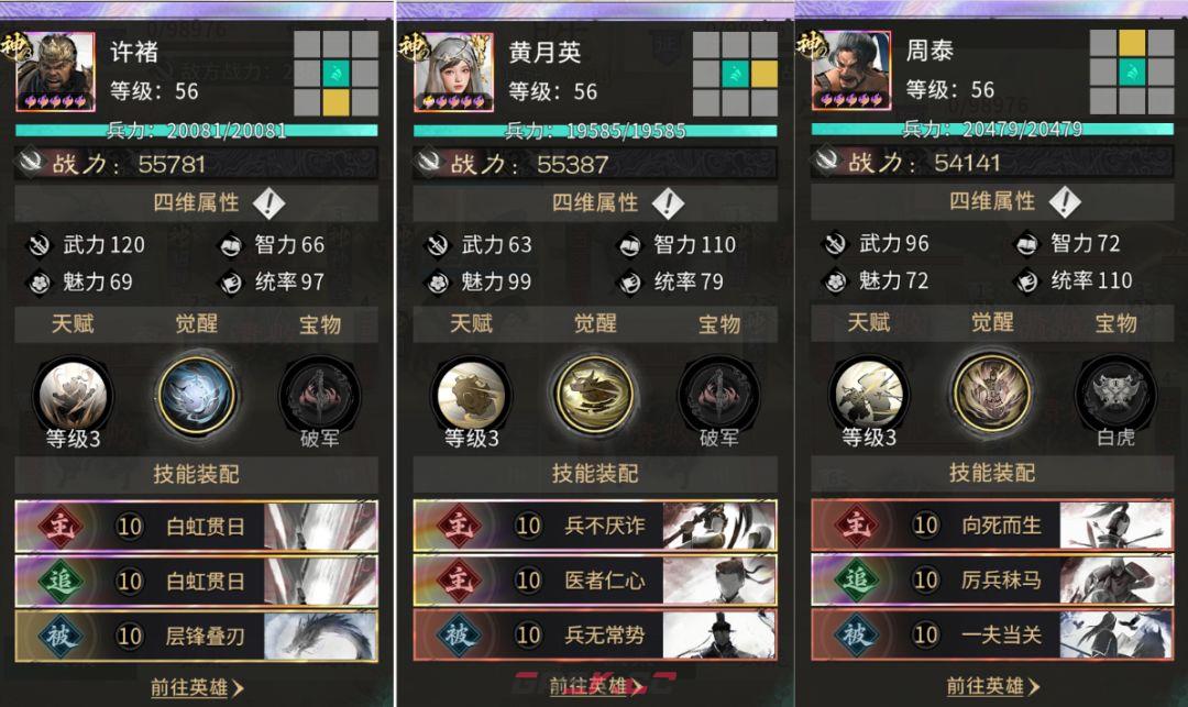 三国：天下归心许褚单挑队战报解析-第4张-手游攻略-GASK