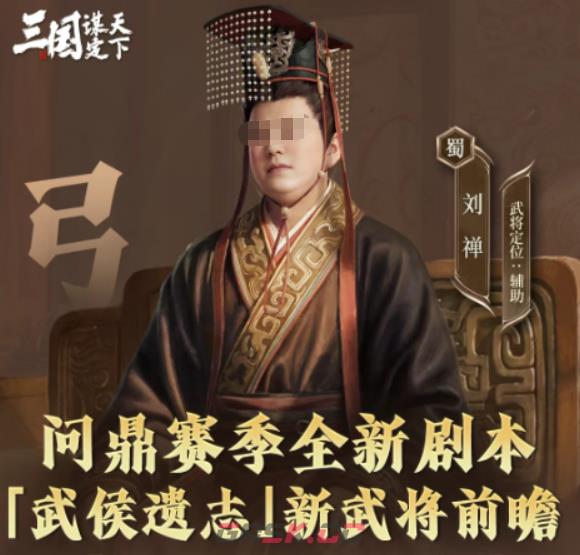 《三国：谋定天下》守成安邦刘禅介绍-第2张-手游攻略-GASK