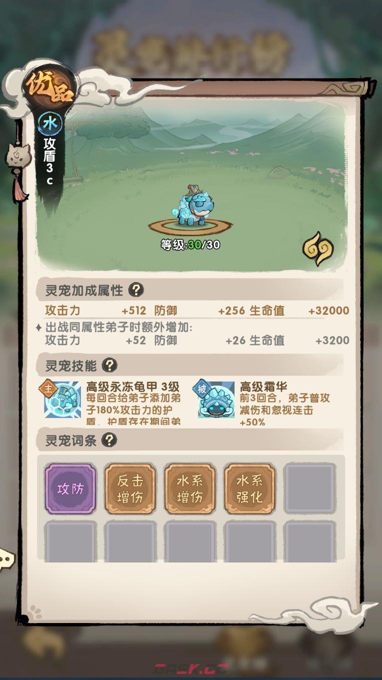 我要当老祖灵宠攻略-第7张-手游攻略-GASK