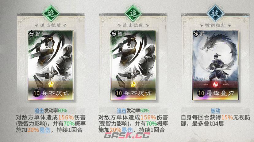 三国：天下归心名将输出队搭配思路-第9张-手游攻略-GASK