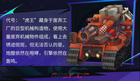 《远星集结》机械创神一览-第4张-手游攻略-GASK
