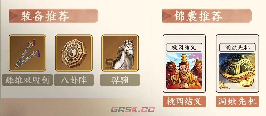 三国杀：武将觉醒甄姬阵容推荐-第13张-手游攻略-GASK