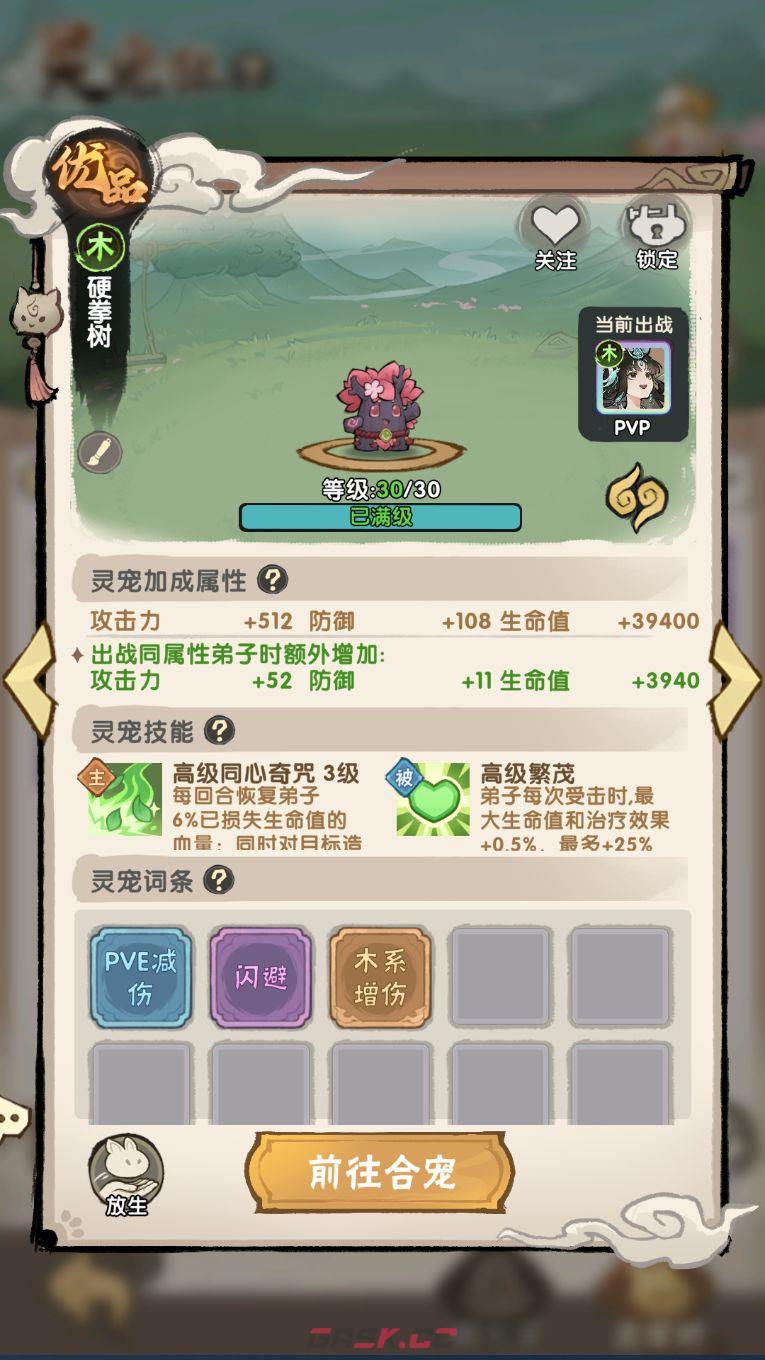 我要当老祖灵宠攻略-第5张-手游攻略-GASK
