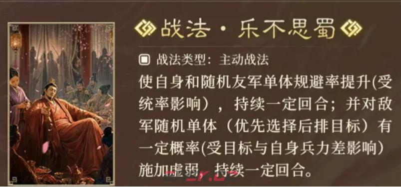 《三国：谋定天下》守义昭姬糜夫人介绍-第5张-手游攻略-GASK