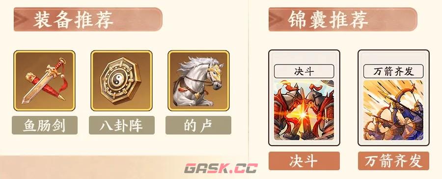 三国杀：武将觉醒甄姬阵容推荐-第5张-手游攻略-GASK