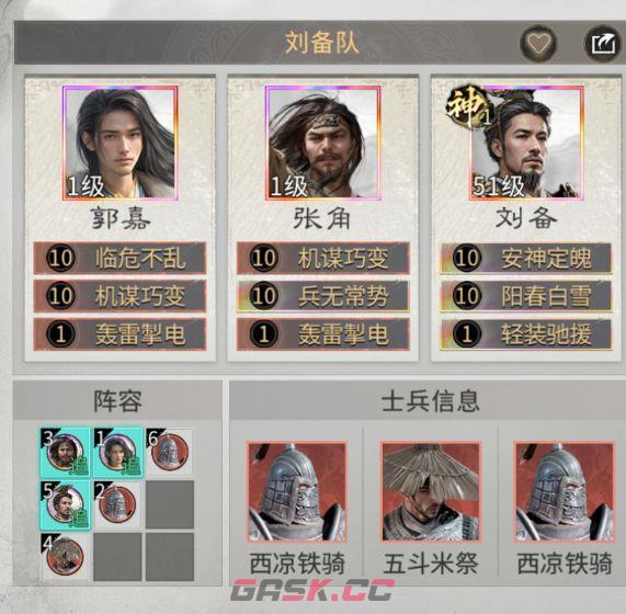 三国：天下归心张角主动队搭配攻略-第7张-手游攻略-GASK