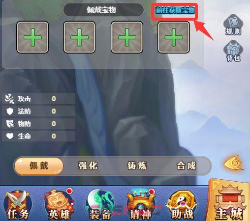 小小武神宝物获取攻略-第3张-手游攻略-GASK