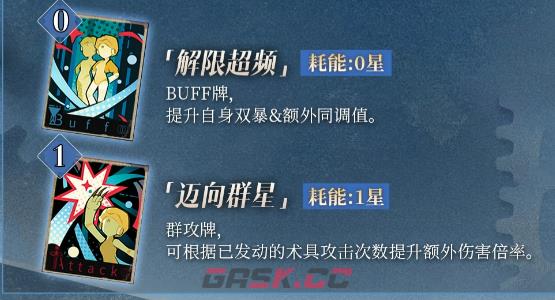 《重返未来：1999》双生舞伶介绍-第4张-手游攻略-GASK