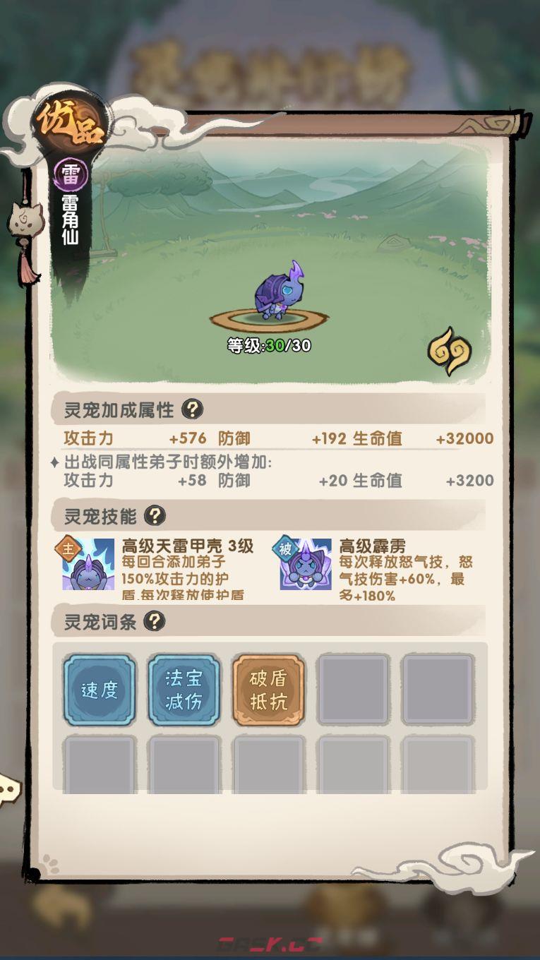 我要当老祖灵宠攻略-第12张-手游攻略-GASK