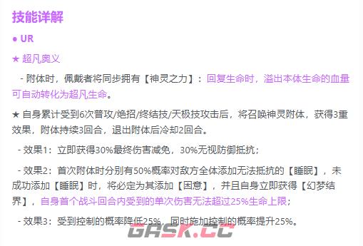 《命运圣契》修普诺斯介绍-第3张-手游攻略-GASK