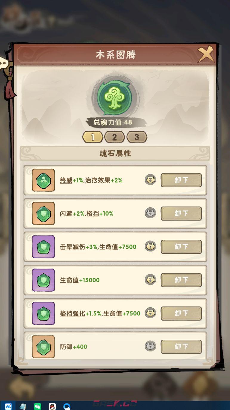 我要当老祖魂石属性搭配全解析-第3张-手游攻略-GASK