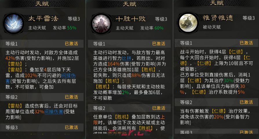 三国：天下归心张角主动队搭配攻略-第5张-手游攻略-GASK