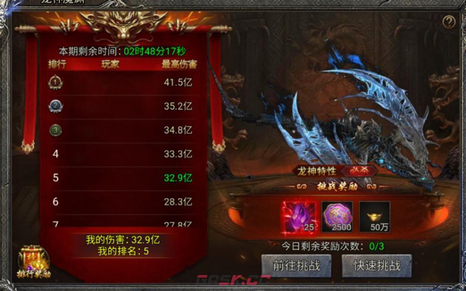 《龙迹之城》龙神魔渊打法攻略-第2张-手游攻略-GASK