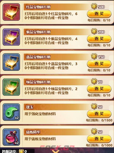 小小武神宝物获取攻略-第8张-手游攻略-GASK