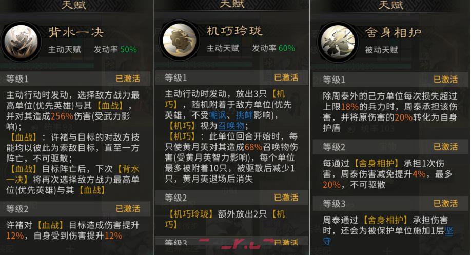 三国：天下归心许褚单挑阵容搭配-第5张-手游攻略-GASK